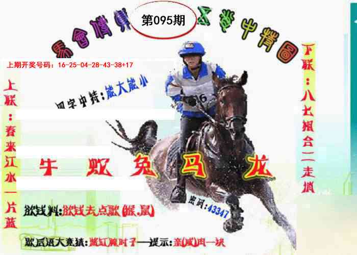 095期马会传真-五肖料[图]