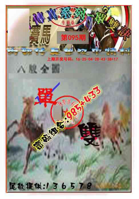 095期马会传真-单双诀[图]