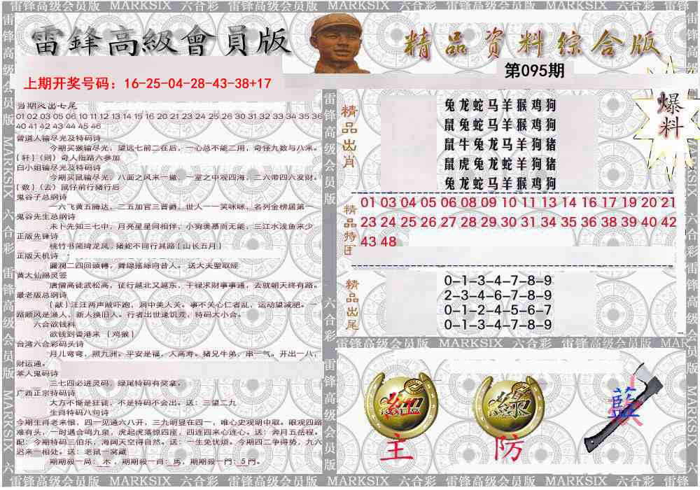 095期雷锋资料综合版[图]