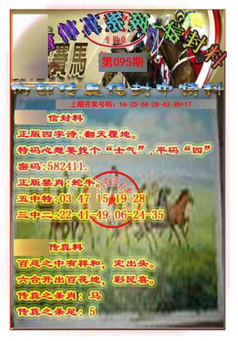 095期马会传真-信封料[图]