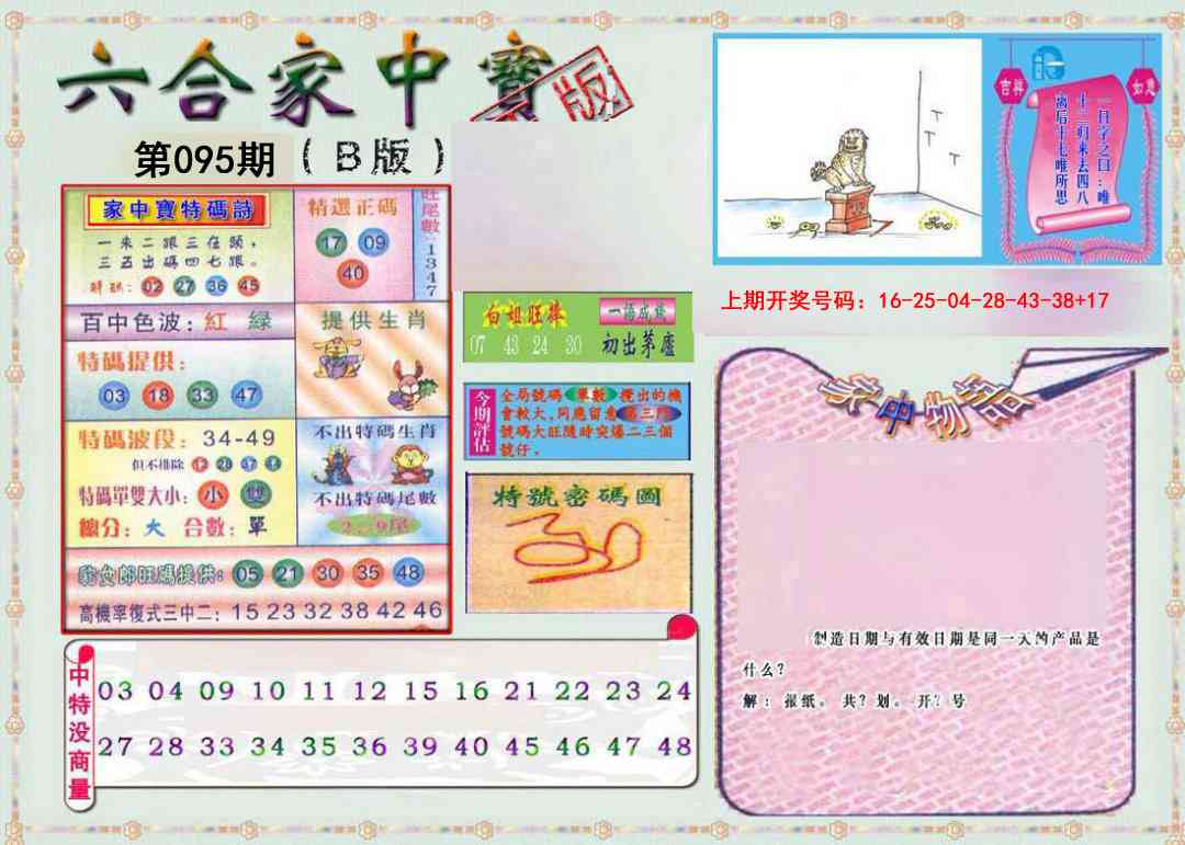 095期六合家中宝B[图]