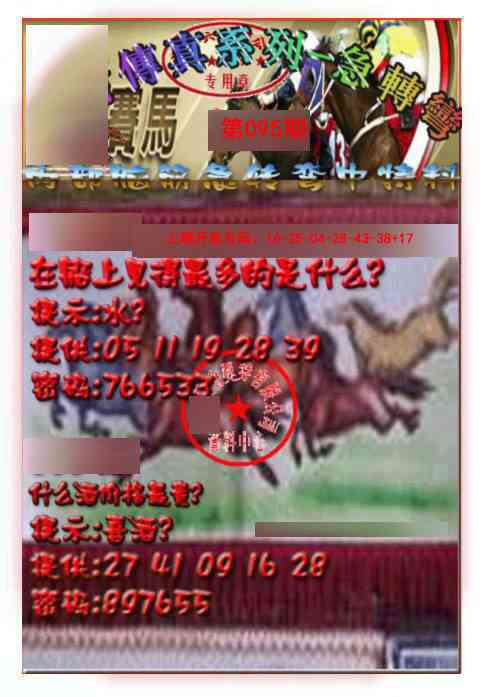 095期马会传真-急转弯[图]