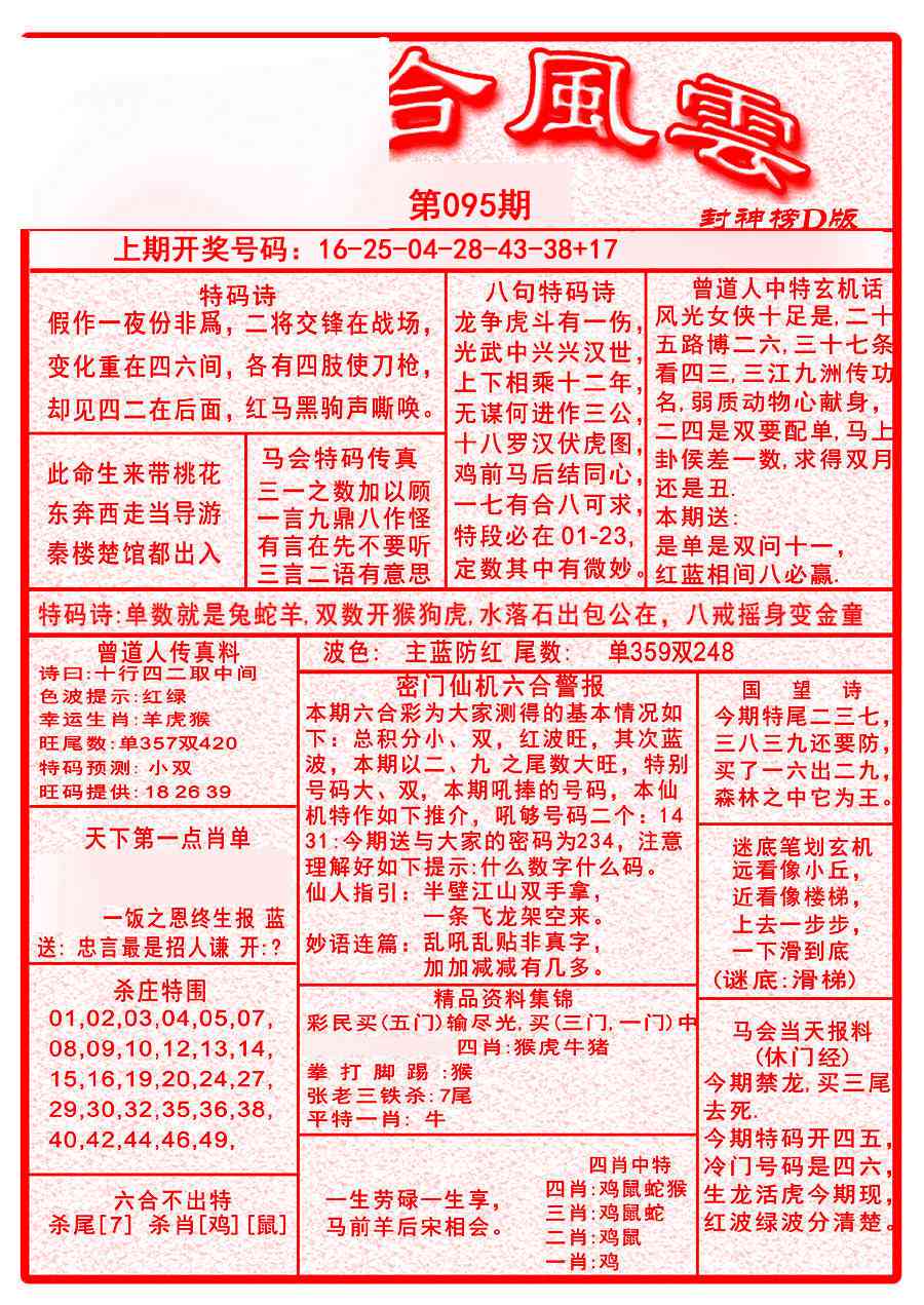 095期六合风云A[图]