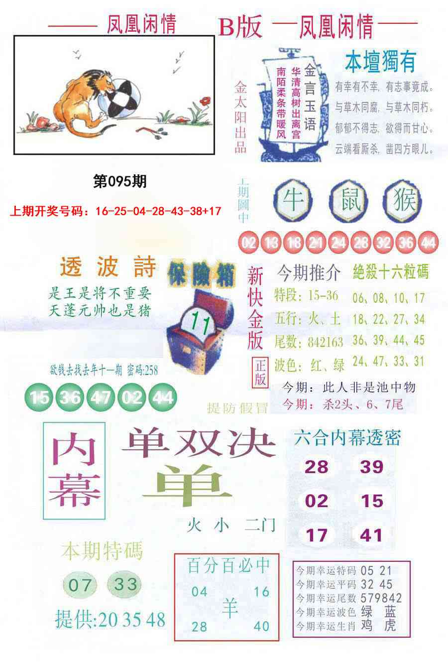 095期凤凰闲情C[图]