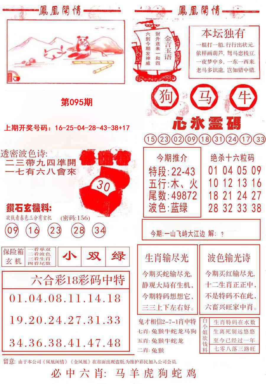 095期凤凰闲情B[图]