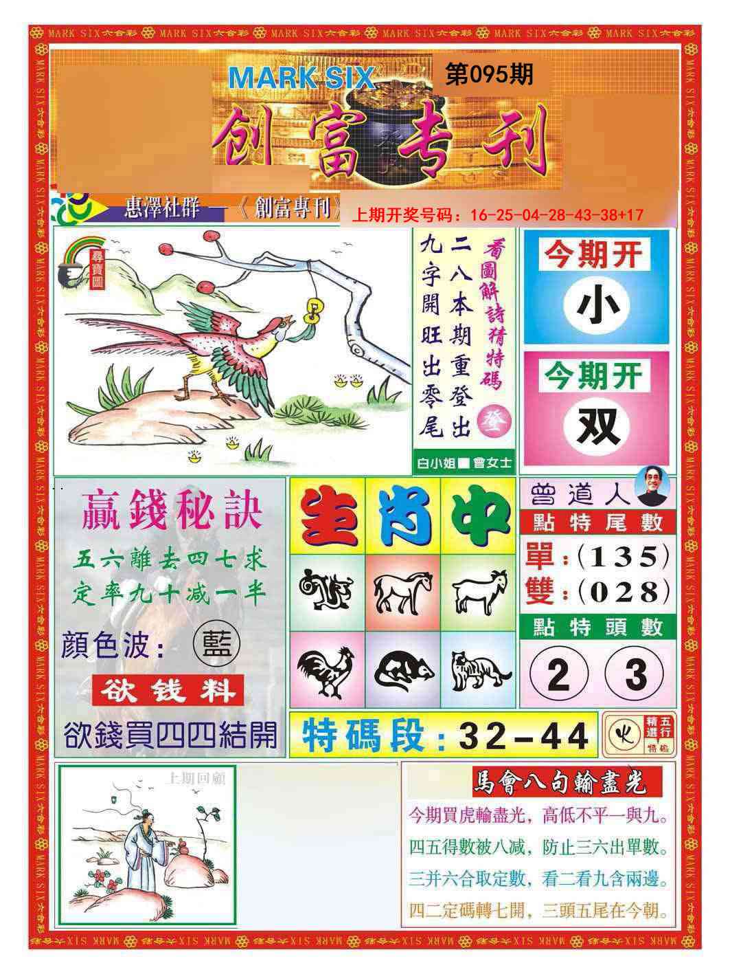 095期创富专刊A[图]