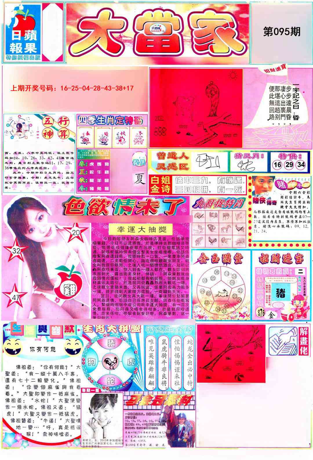 095期彩卷后庄A[图]