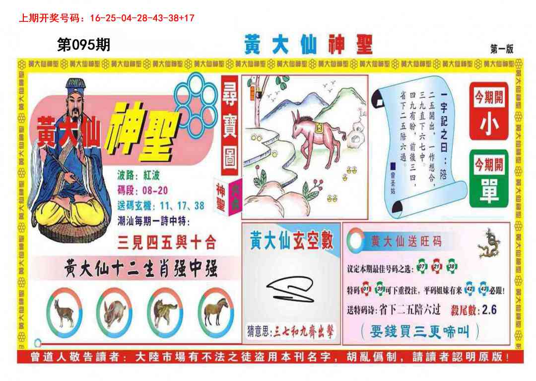 095期黄大仙神圣A[图]