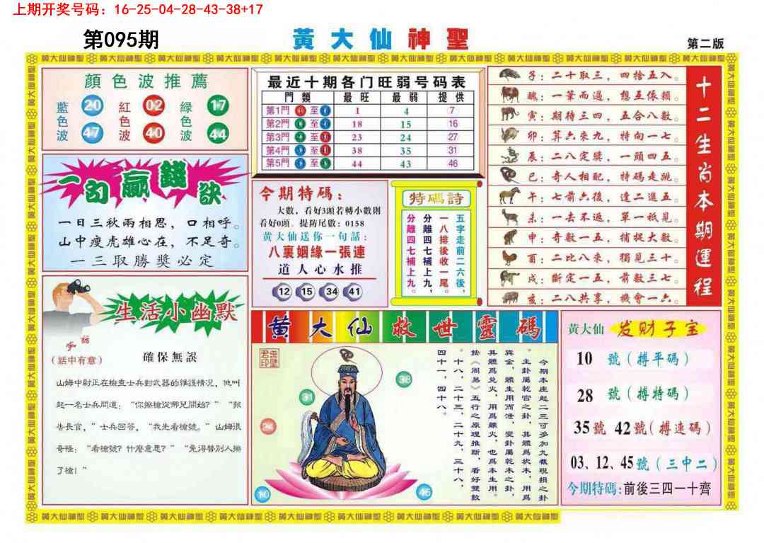 095期黄大仙神圣B[图]