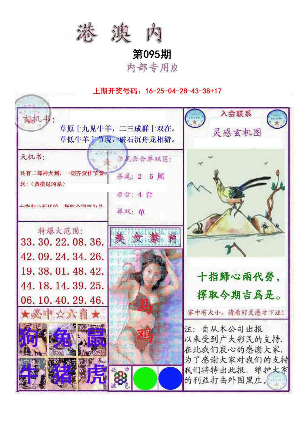 095期港澳内幕报[图]