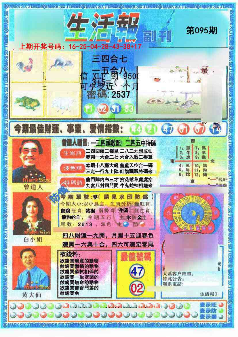 095期生活报[图]
