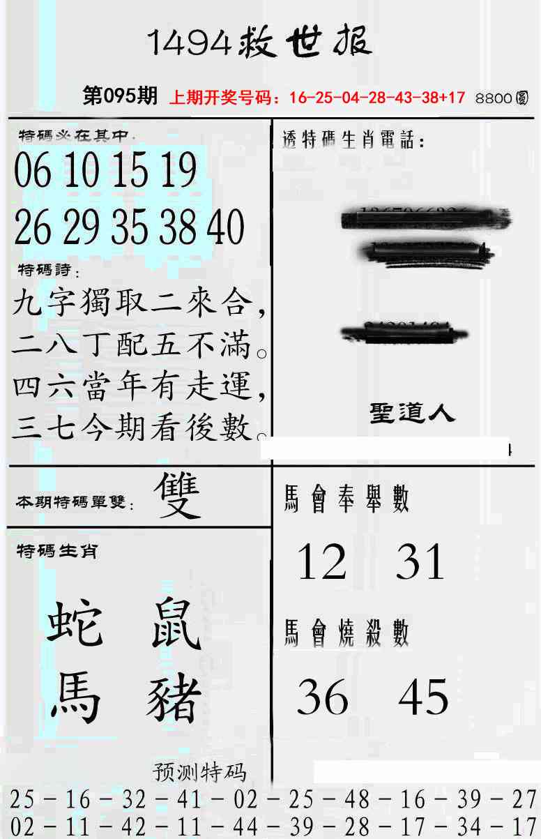 095期牛派救世报[图]