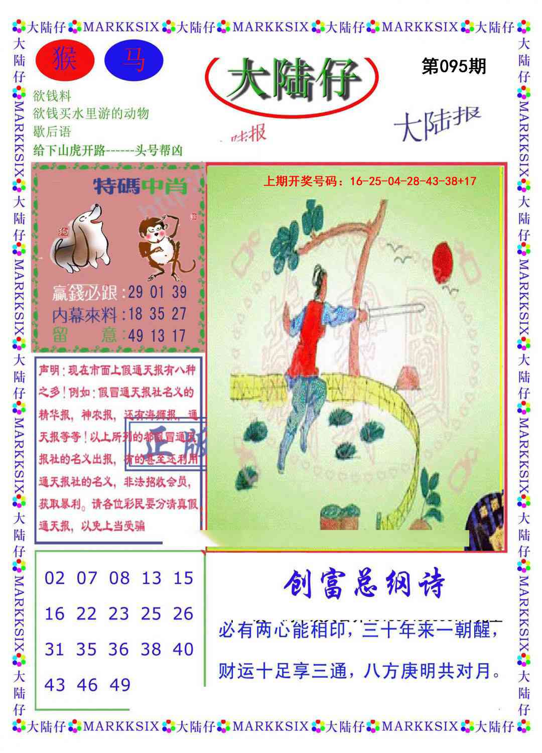 095期大陆仔[图]