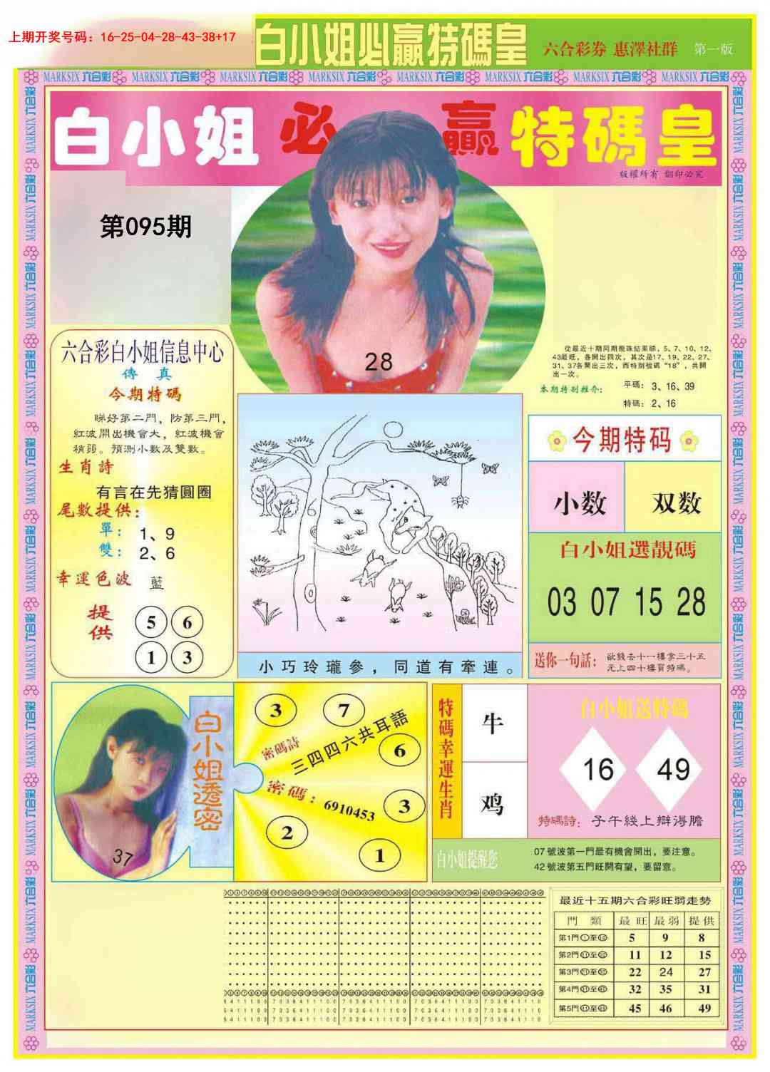 095期白小姐必赢A[图]