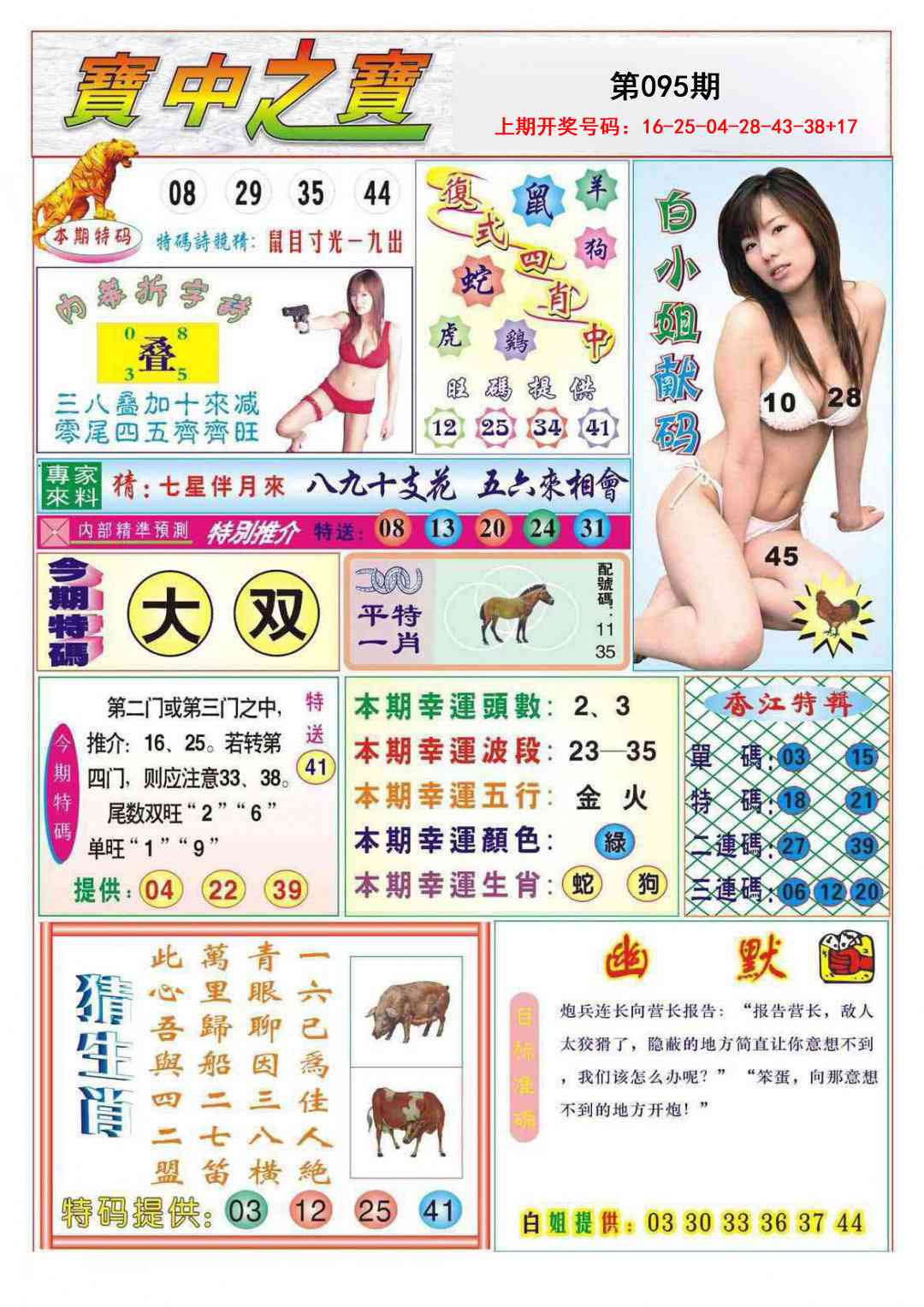 095期宝中之宝[图]