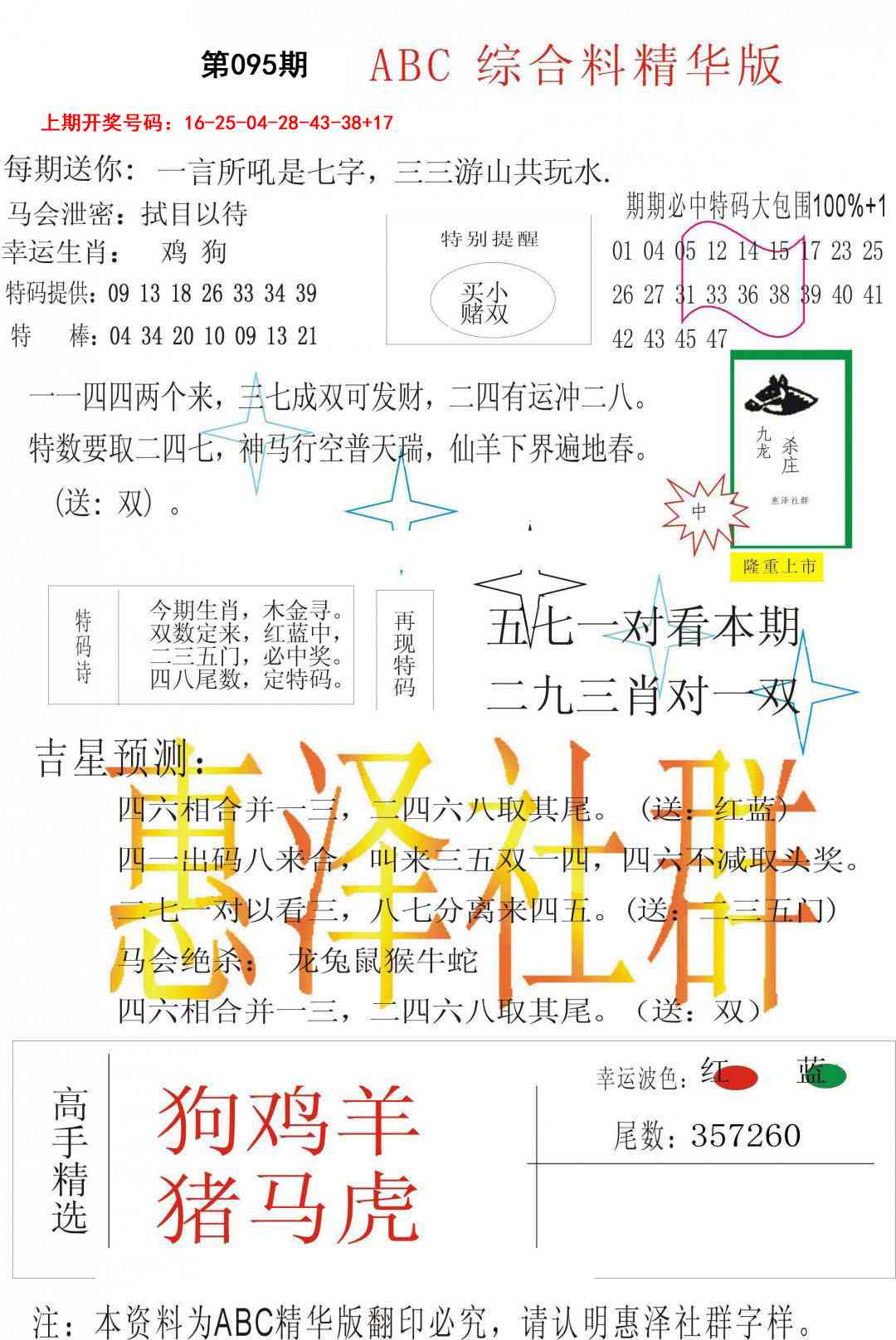 095期综合正版资料[图]