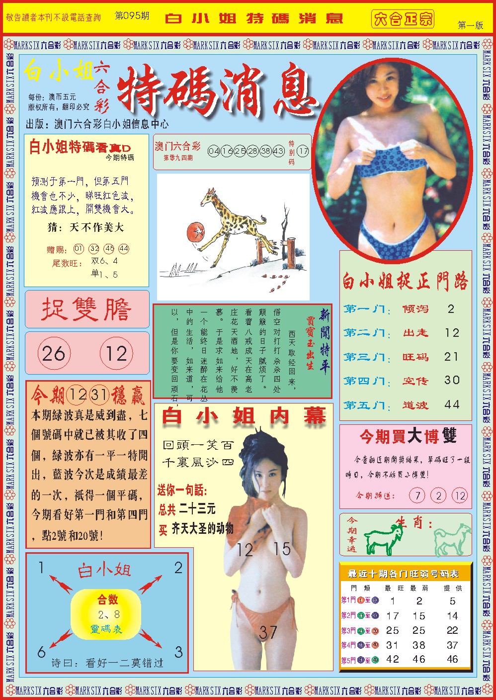 095期白小姐特码消息A[图]