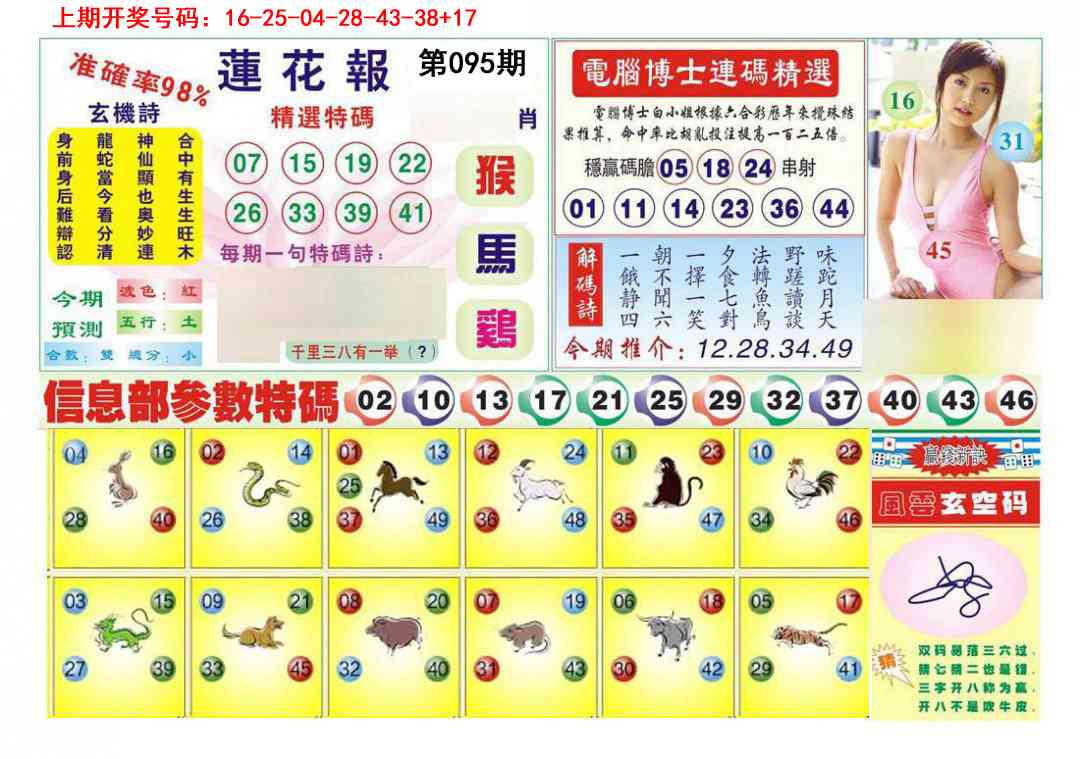 095期莲花报[图]