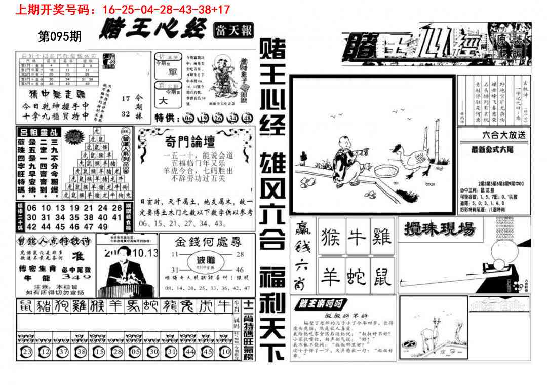 095期赌王心经[图]