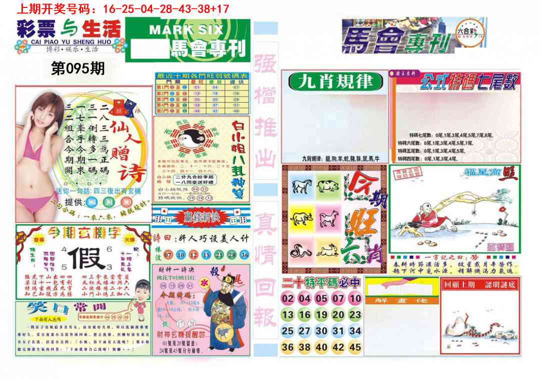 095期马会专刊A[图]