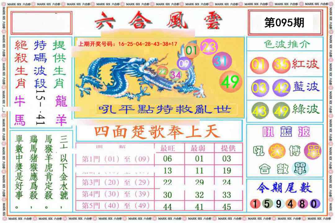 095期六合风云《另版》[图]