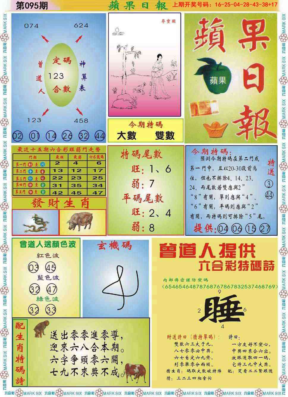 095期青苹果日报[图]