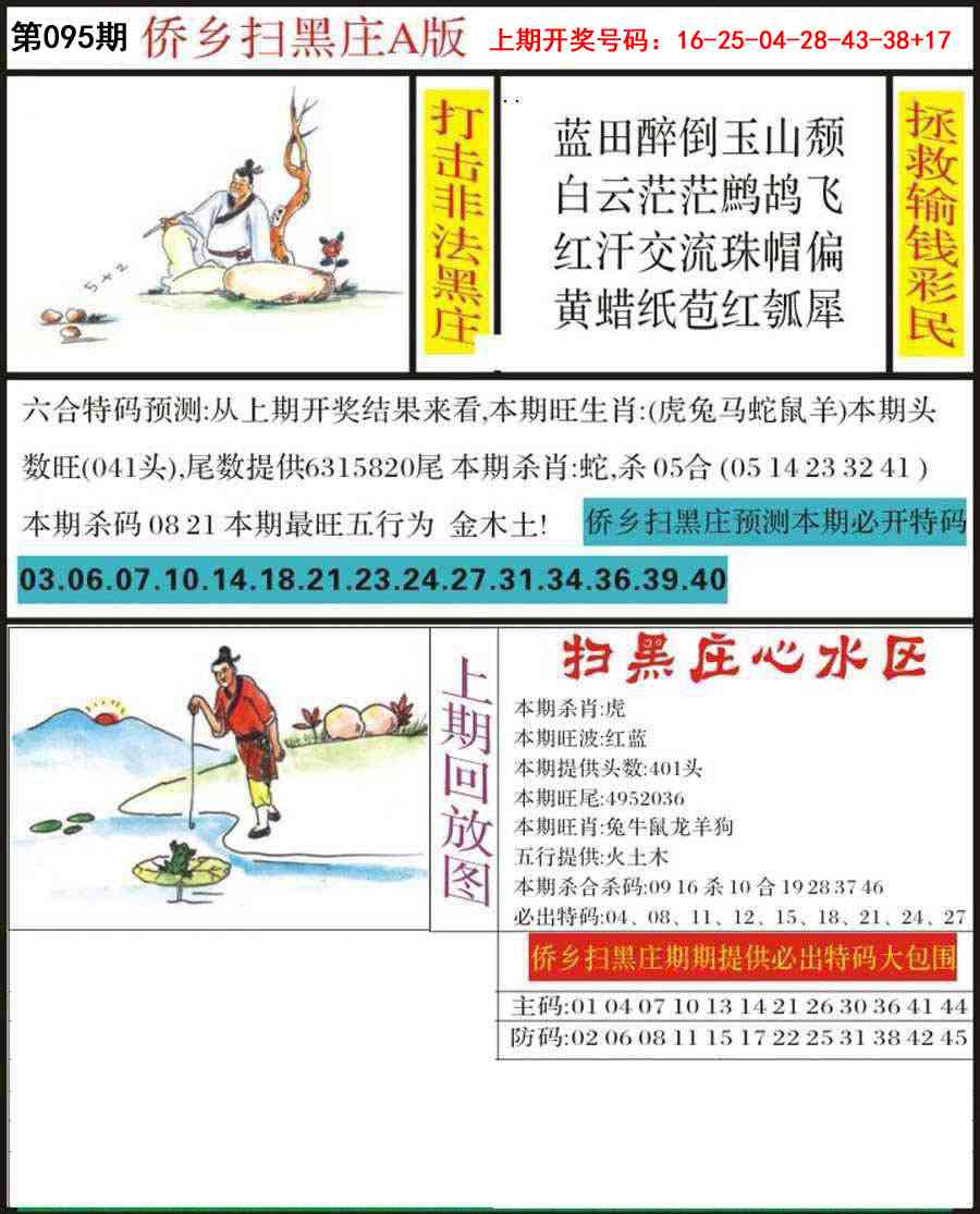 095期侨乡狂扫黑庄[图]