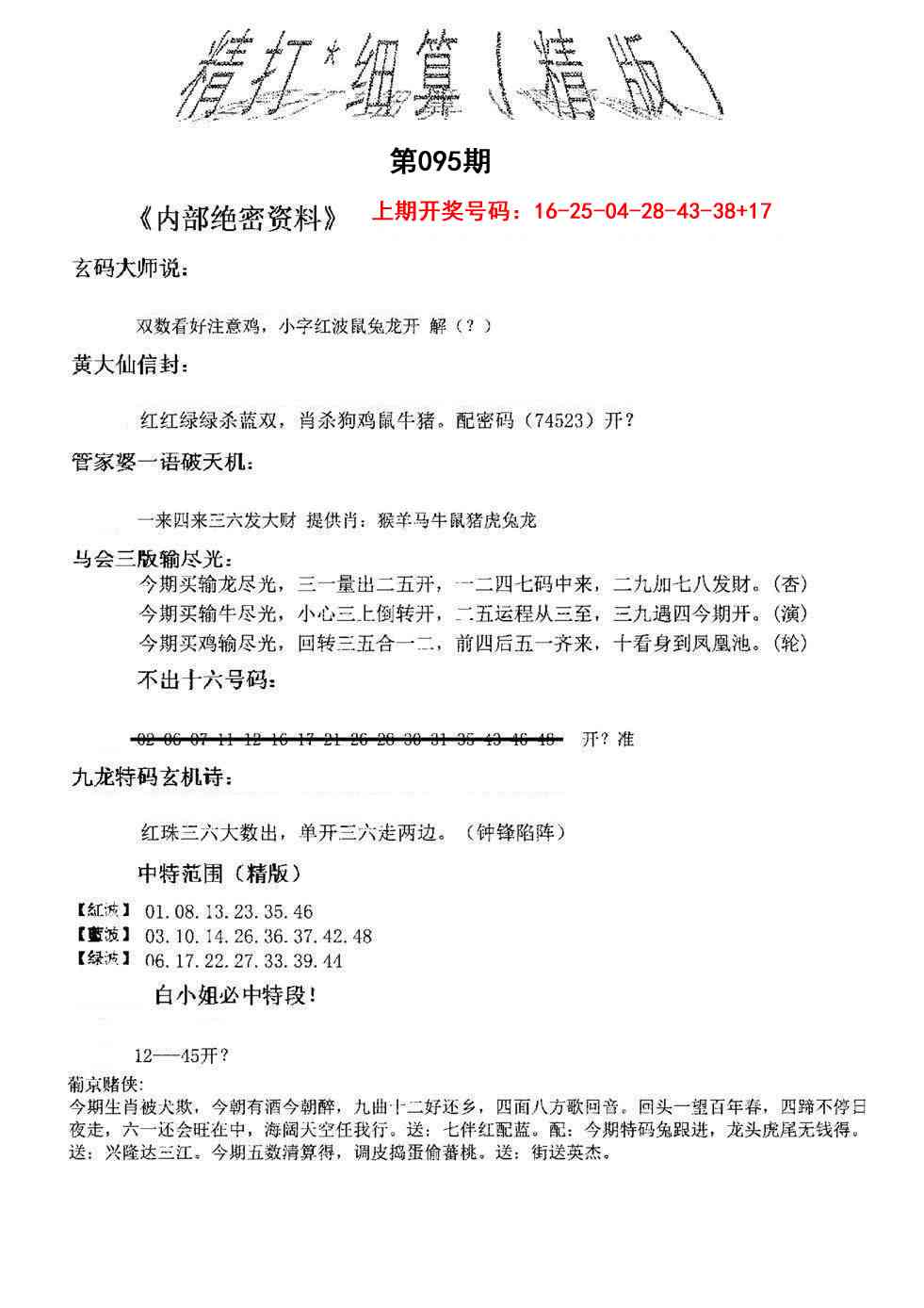 095期精大细算精版[图]