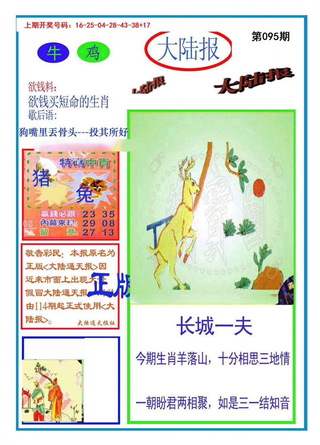 095期大陆报[图]