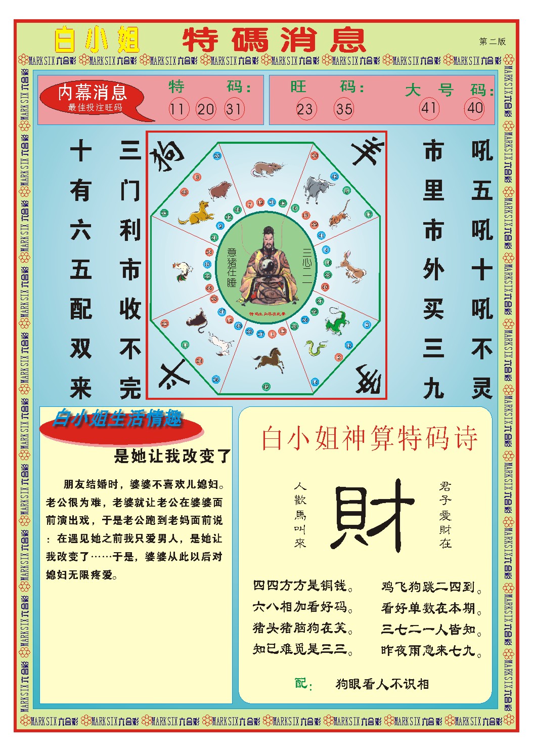 095期白小姐特码消息B[图]