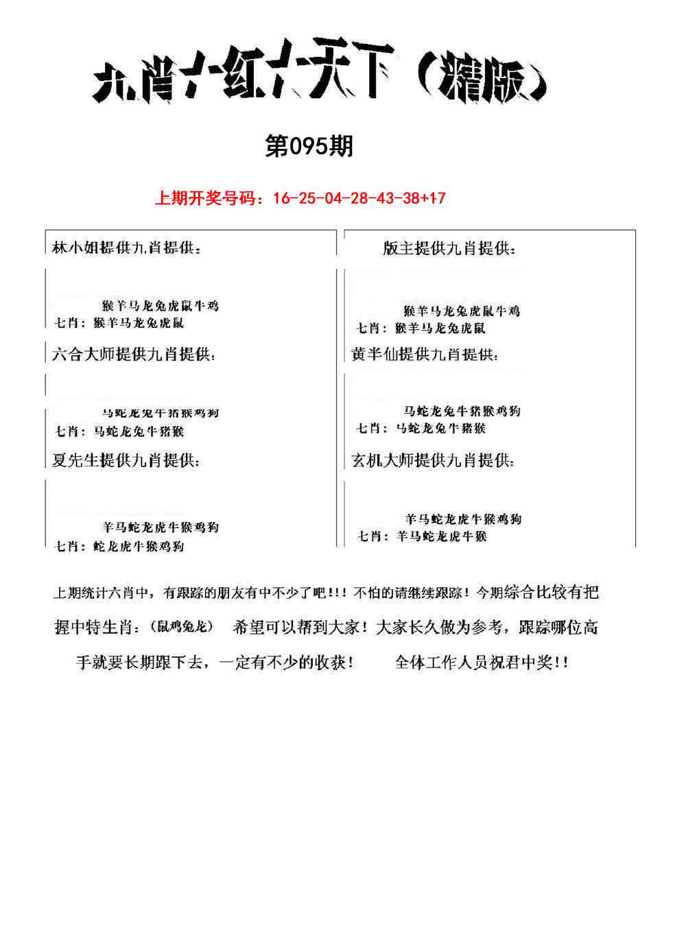 095期九肖红天下精版[图]