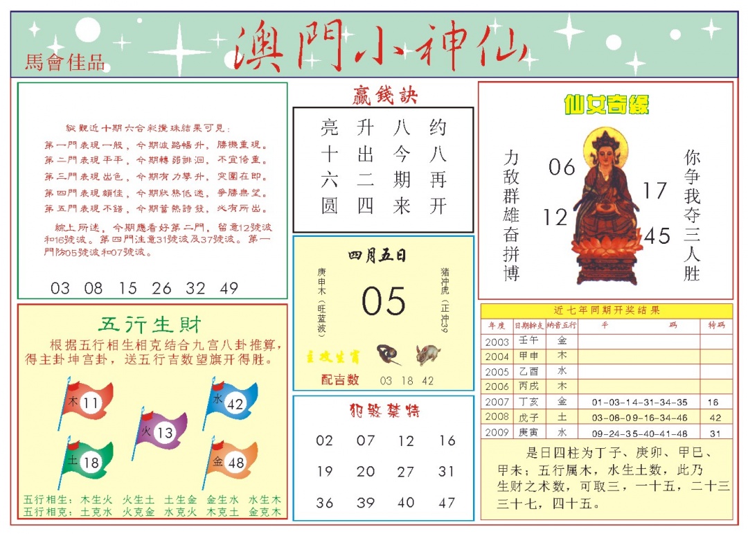 095期小神仙-2[图]