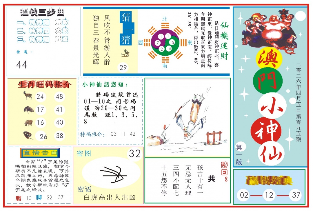 095期小神仙-1[图]