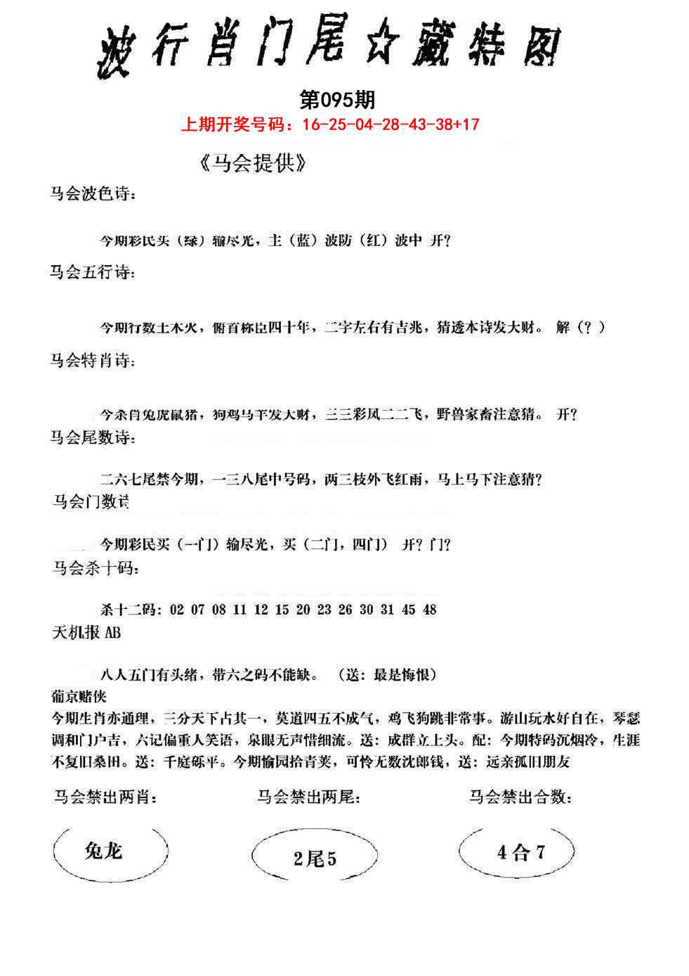 095期波行肖尾藏特图[图]