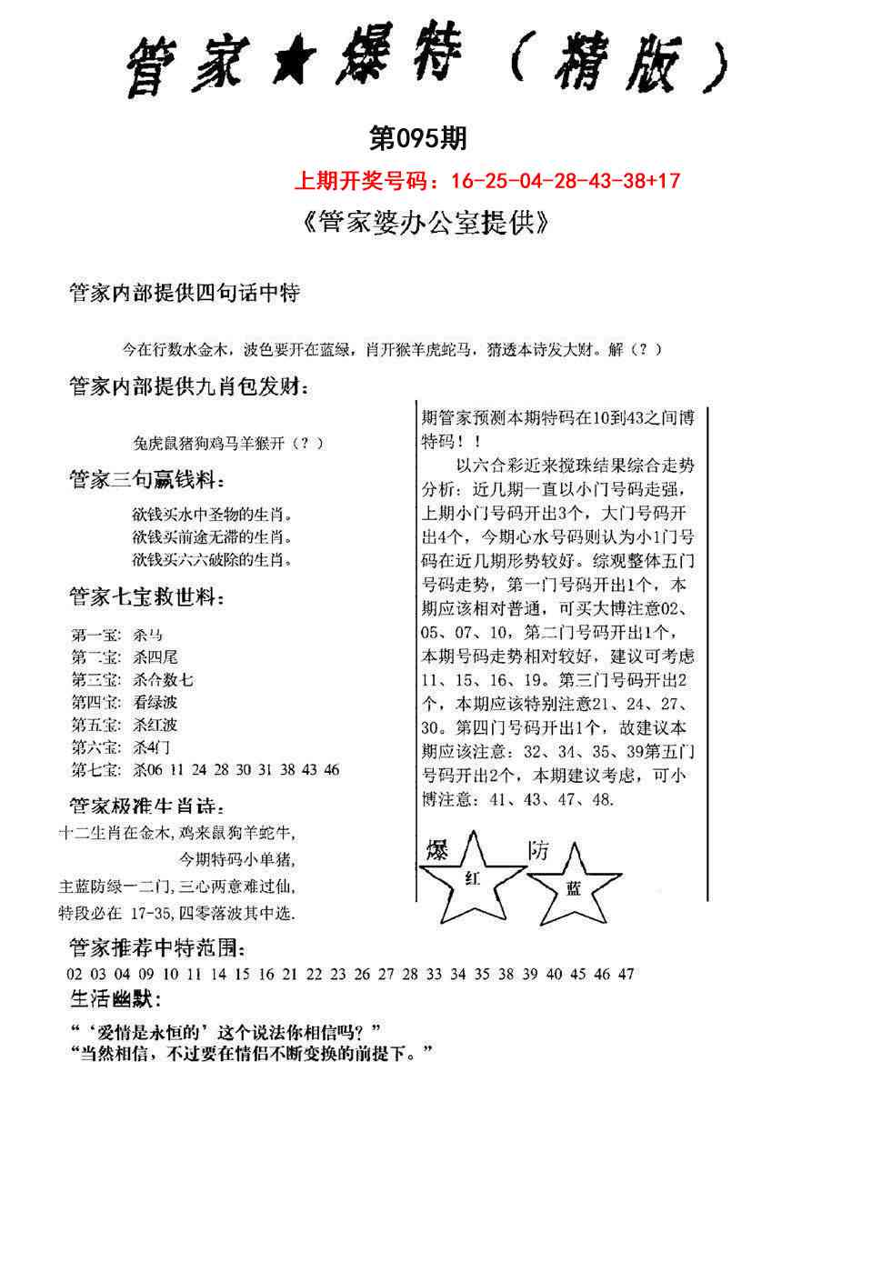 095期管家爆特精版[图]