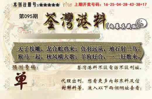 095期茶湾港料《另版》[图]