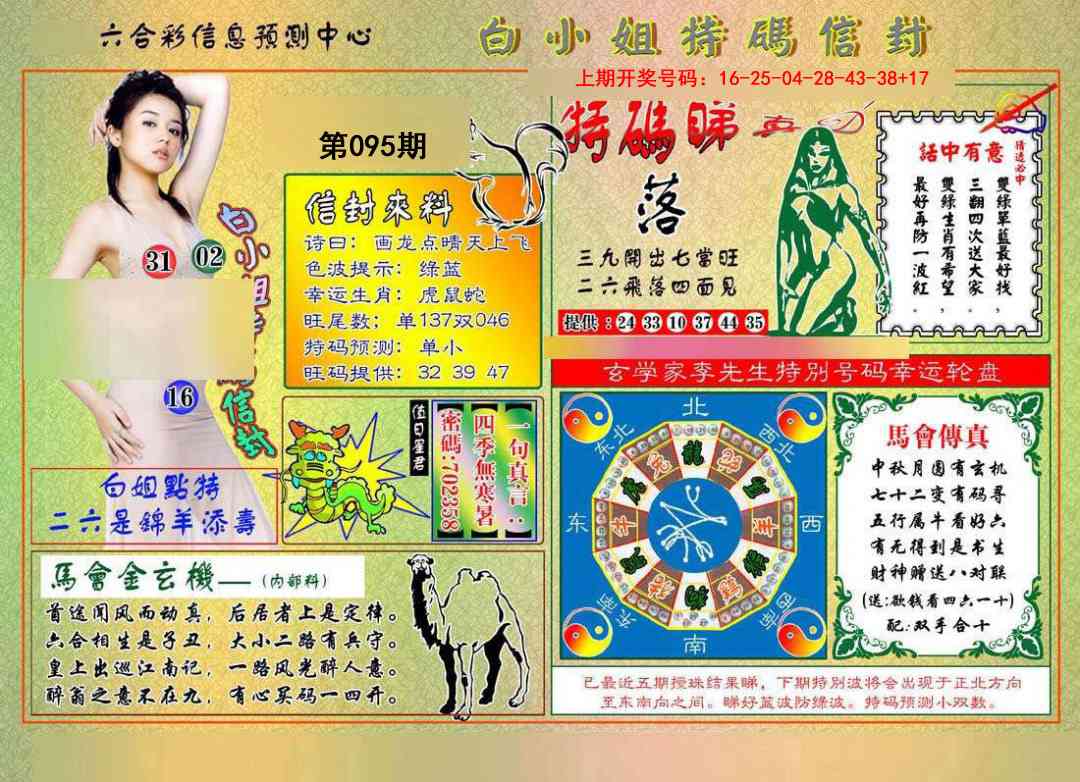 095期白小姐特码信封[图]