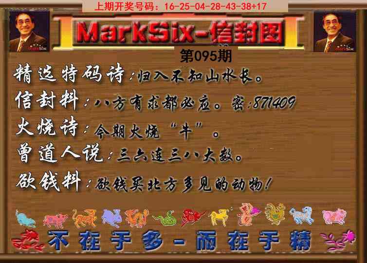 095期信封图《另版》[图]