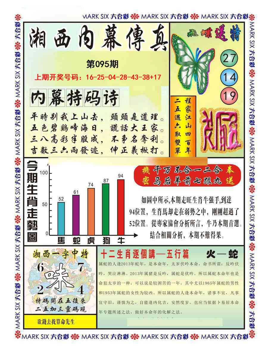 095期湘西内幕传真A[图]