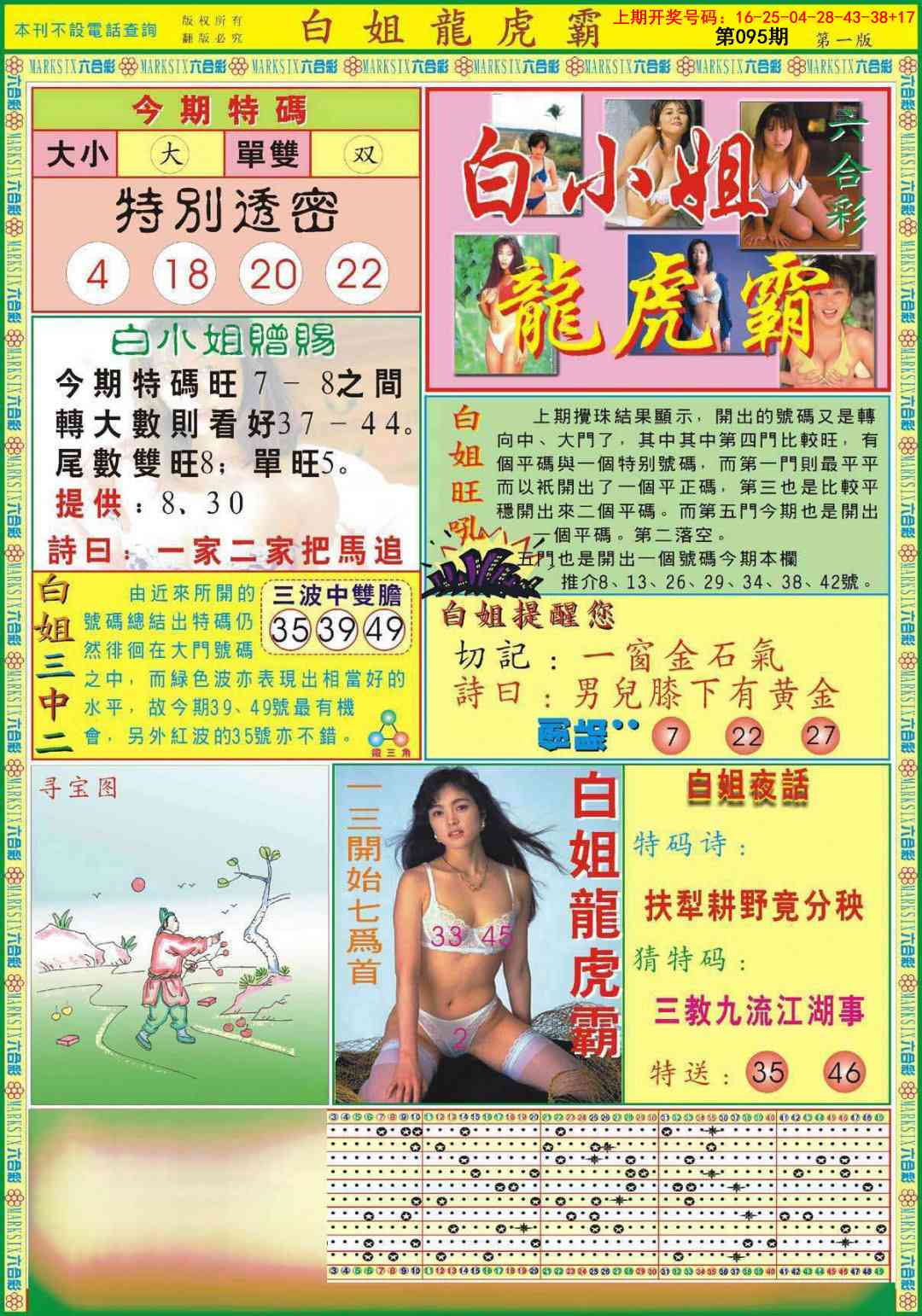 095期白小姐龙虎霸A[图]