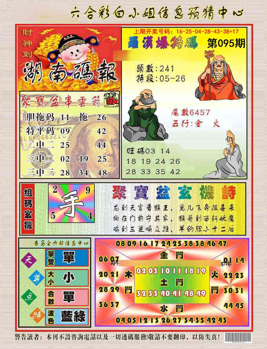 095期湖南码报[图]