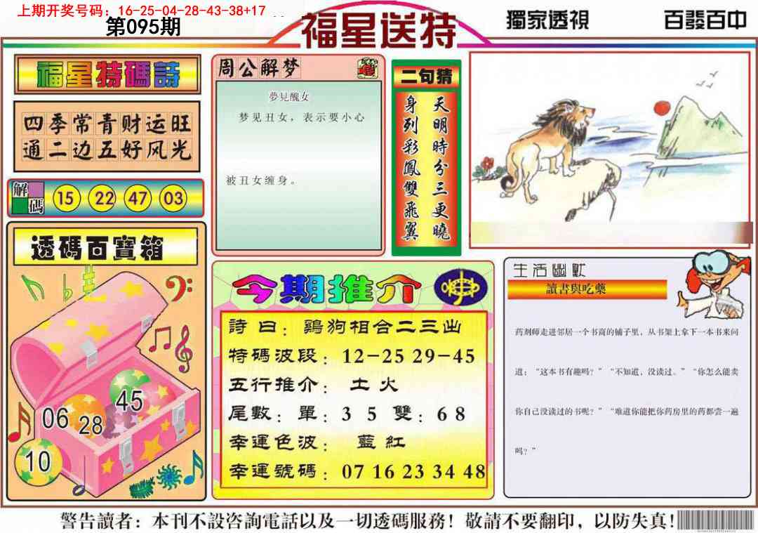 095期福星送特[图]