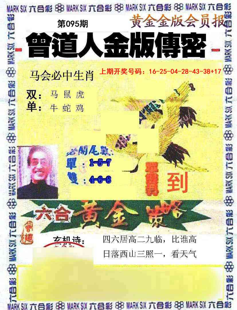 095期曾道人传密[图]