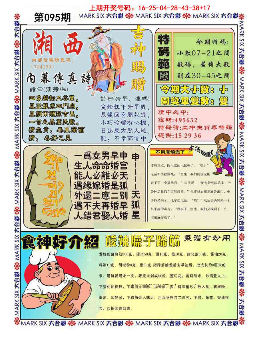 095期湘西内幕传真B[图]