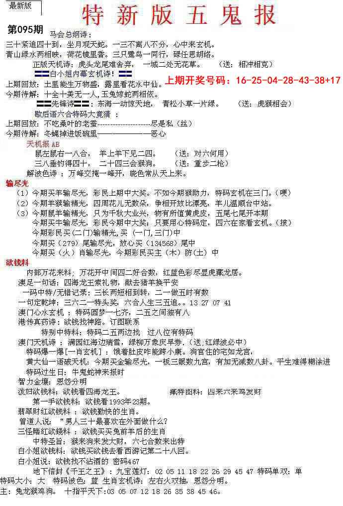 095期特新五鬼A[图]