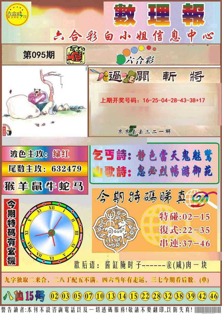 095期九龙数理报[图]