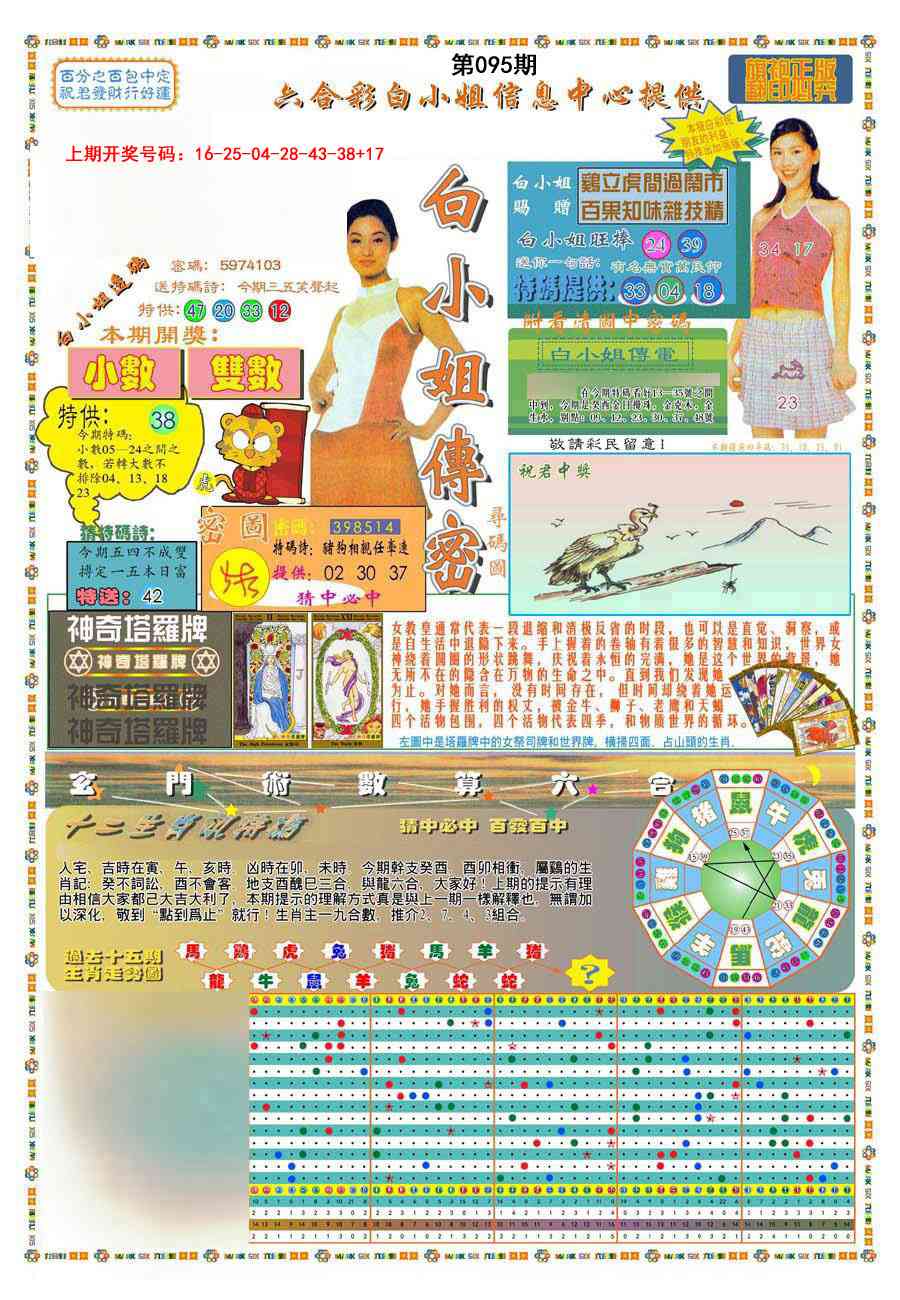 095期(新版)白小姐祺袍A[图]