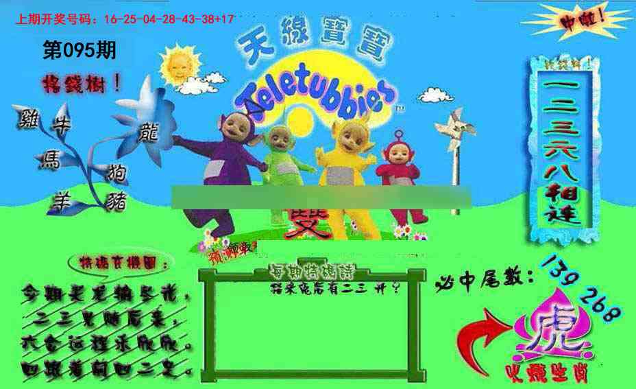 095期宝宝特码图[图]