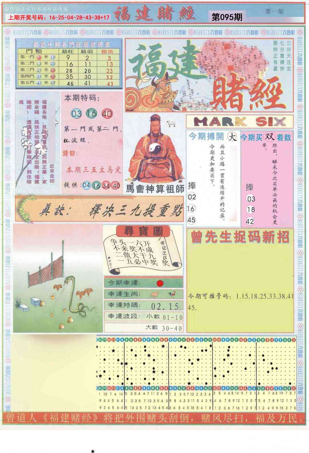 095期福建赌经A[图]