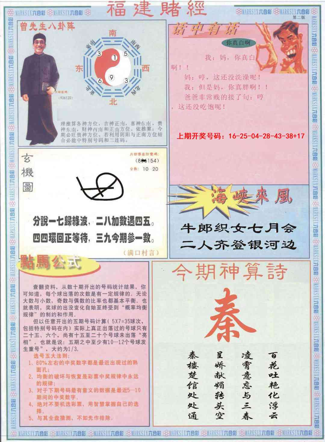 095期福建赌经B[图]